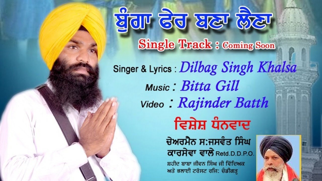 Bunga Fer Bna Laina  Official Video  Dilbag Singh Khalsa  Shabad 2021  Jass Records Devotional