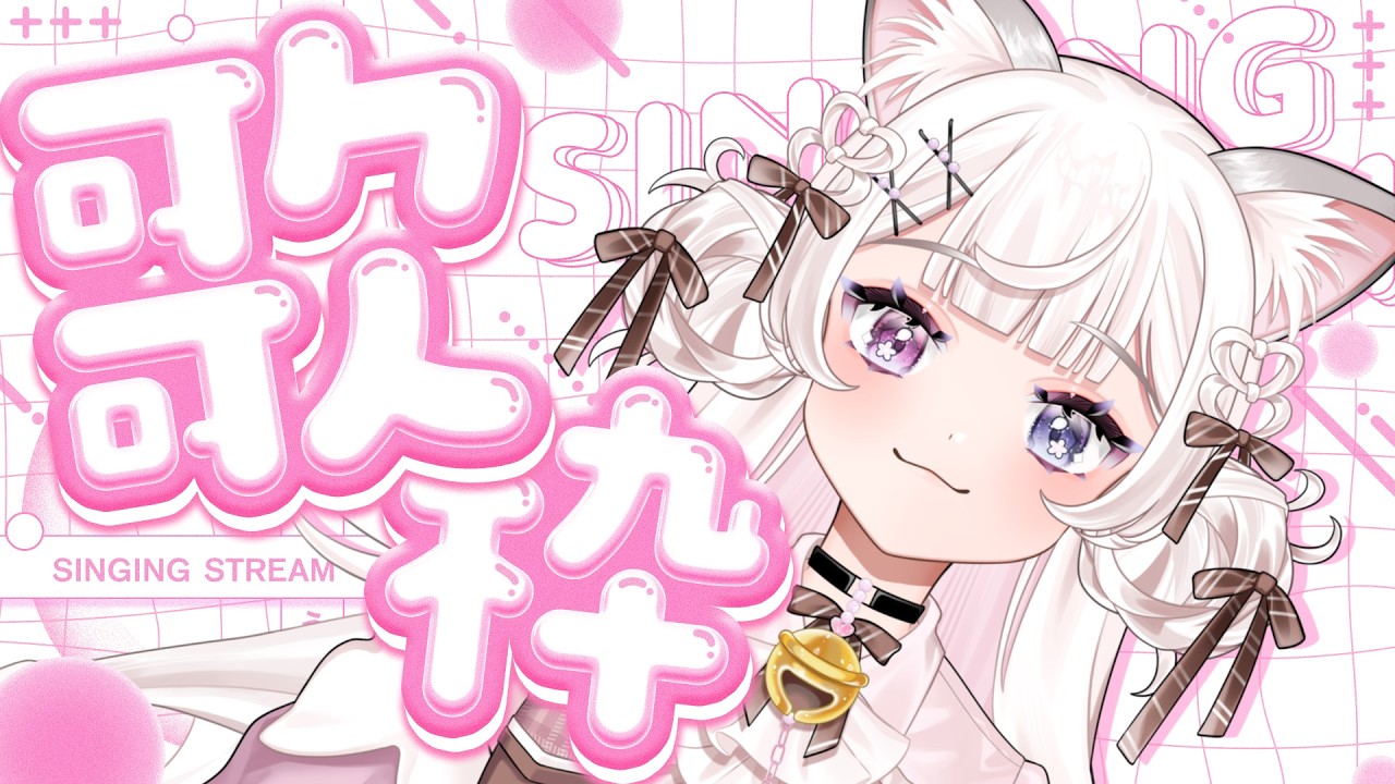 【縦型配信】リクエスト〇ゲリラ歌枠!!【#新人Vtuber】