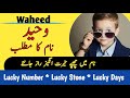 Waheed Name Meaning In Urdu | Waheed Naam Ka Matlab | وحید نام کے معنی | Mp3 Song