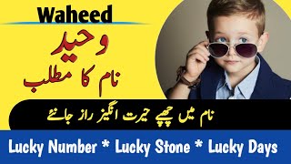 Waheed Name Meaning In Urdu | Waheed Naam Ka Matlab | وحید نام کے معنی |
