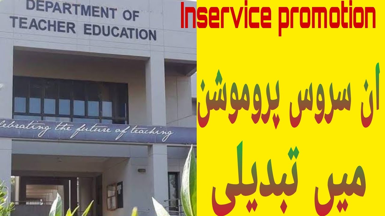 Inservice promotion /Amendment of In-Service Promotion Rules/ Promotion must be taken.