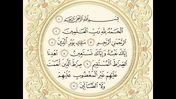 سورة الفاتحة كاملة بدون اعلانات بصوت خاشع لنبيل العوضي