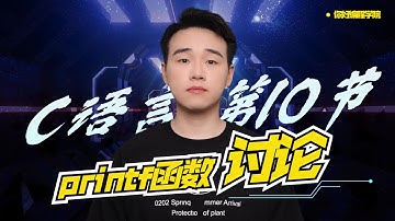 【C语言-10】printf函数深入讨论，原理解析