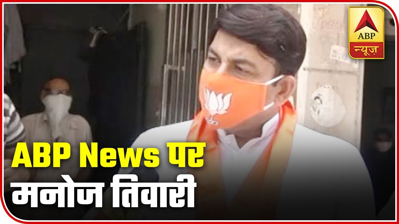 CM Kejriwal Did Not Appear Before Public At The Need Of Time: Manoj Tiwari | ABP News