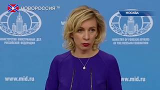 Лавров и Захарова про кампанию по дискредитации России Лавров и Захарова про кампанию по дискредитации России