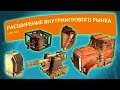 РАСШИРЕНИЕ РЫНКА!!! Что купить!? / Катаемся на всём!