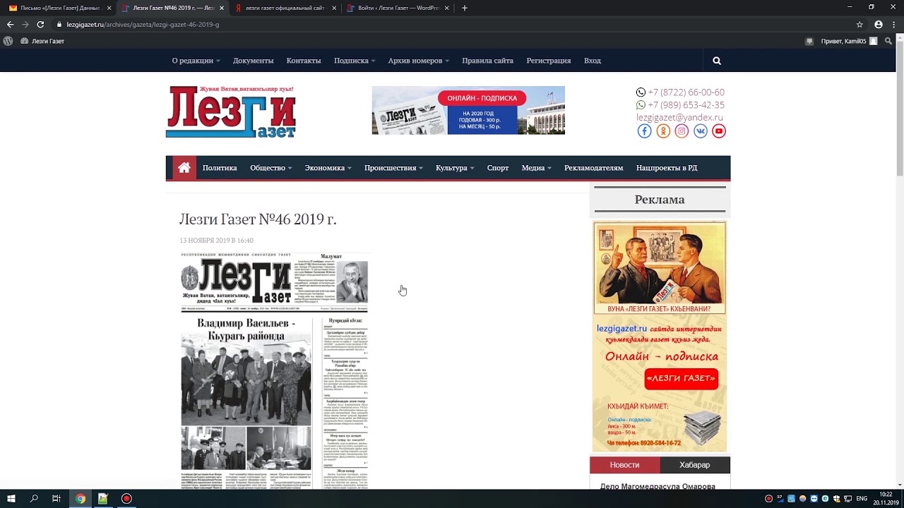 Лезги спорт в контакте. Главный редактор Лезги газет Магомед Ибрагимов. Ибрагимов Магомед Ибрагимович Лезги газет. Лезги инфо Яндекс.