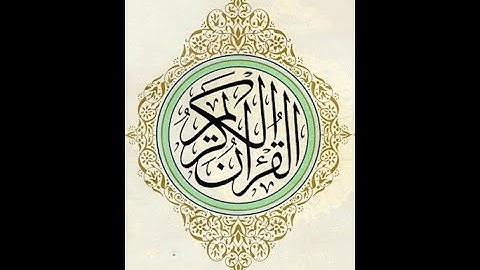 القران الكريم - الختمة السريعة - الجزء الرابع