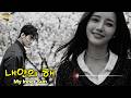 M V 내안의 해 슬퍼마 나의 아내 내안의 해여 노란벤치뮤직 