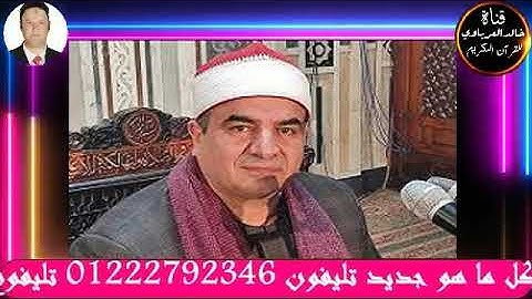 قران الفجر تلاوه قرانيه من سوره الرعد القارئ الشيخ محمد يحيى الشرقاوى 3 --9 --2023 م