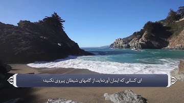 رحمت الله متعال - آیه 21 سوره نور