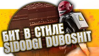картинка: Как сделать атмосферный бит в стиле SIDODGI DUBOSHIT в FL Studio