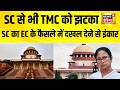 SC का EC के फैसले में दखल देने से इंकार, TMC को झटका | Bengal Election | Supreme Court