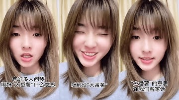 你現在明白 “大番薯” 是什麼意思了吧！