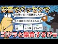 【2ch面白いスレ】安価でバッセンでゴジラと勝負する!?w【ゆっくり解説】