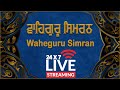 Waheguru Simran | Naam Simran | Satnam Waheguru Simran | Waheguru Chanting | Meditation Mantra