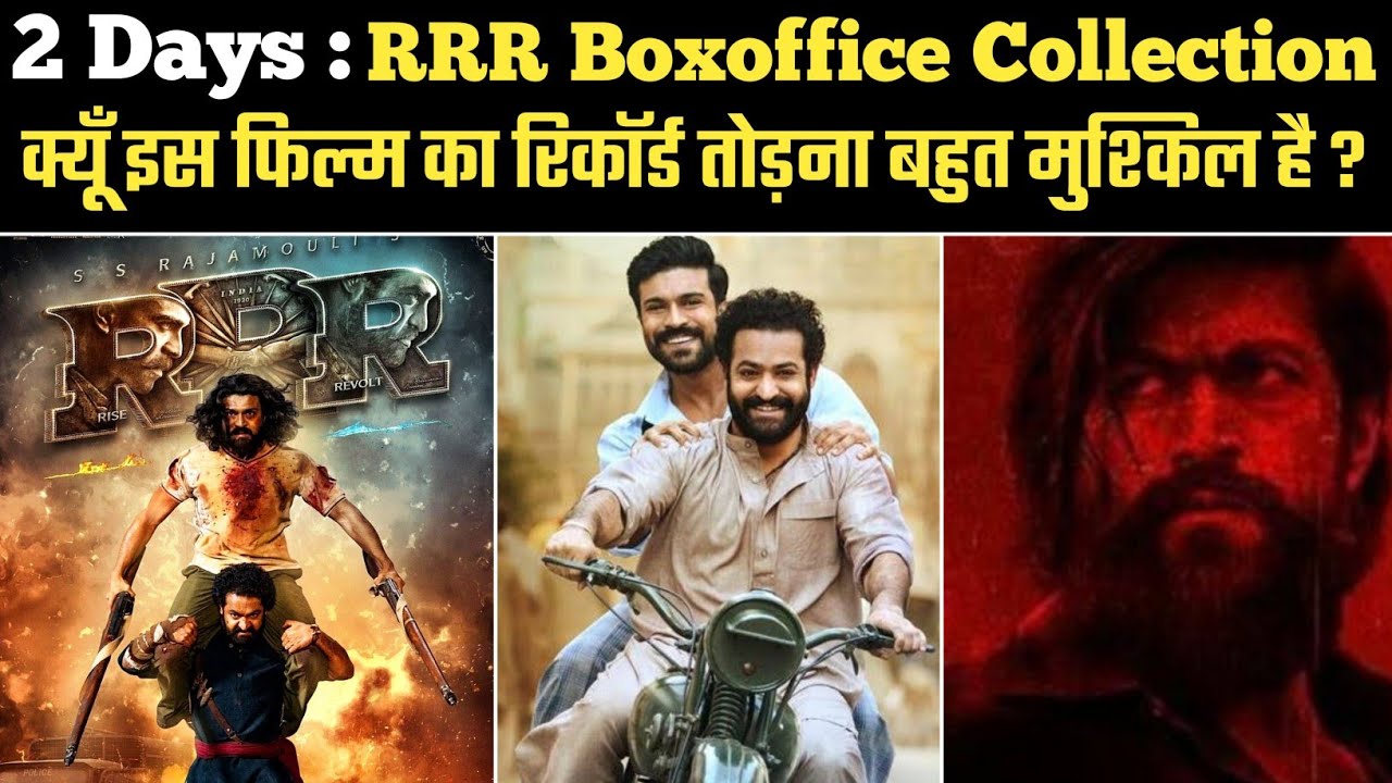 RRR Movie Day 2 Boxoffice Collection,RRR Advance Booking,RRR Saturday Collection,KGF Chapter Trailer