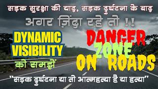 [डायनामिक विज़िबिलिटी समस्या को समझें] |Road Safety Awareness| [Understand Dynamic Visibility]