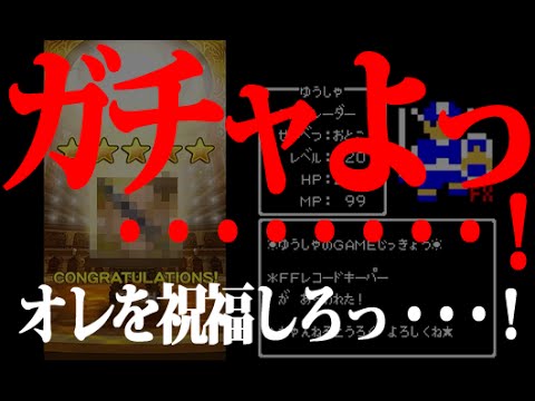 【FFRK】超超超必殺技フェス バッツ愛証明ガチャ Final【帝愛裏アプリ編】