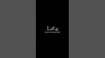 يثبت الله الذين آمنوا | كرومات قرآن كريم سوداء| القارئ سعود الشريم | سورة ابراهيم| #قرآن #قران_كريم