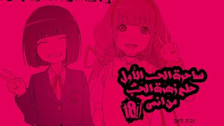 Yume Koibana / 18if
