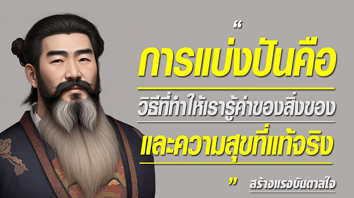 การแบ่งปันคือวิธีที่ทำให้เรารู้ค่าของสิ่งของและความสุขที่แท้จริง |คำคมดีดี