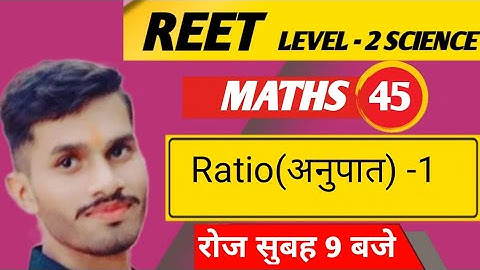 REET Maths class | REET Level-2 class | Ratio (अनुपात) Class-1|REET Exam | REET Maths online classes