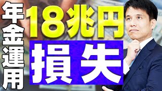 【年金運用】過去最大１８兆円の損失に！　１〜３月期、新型コロナ株安影響