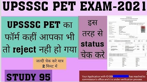 UPSSSC PET फॉर्म का STATUS DEKHE कही फॉर्म REJECT तो नही हो गया । UPSSSC PET KA STATUS KAISE DEKHE