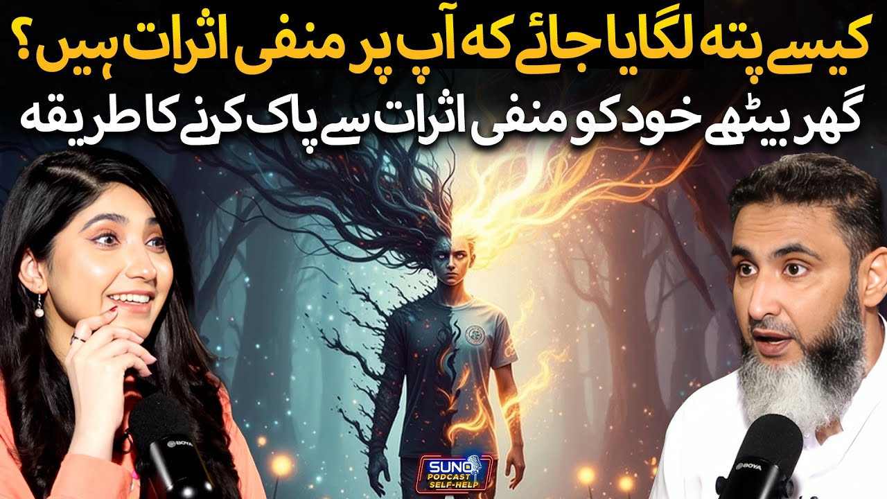 Spiritual Techniques to Remove Negative Energies from Home within Seconds | Ft. Mind Engineer Ali