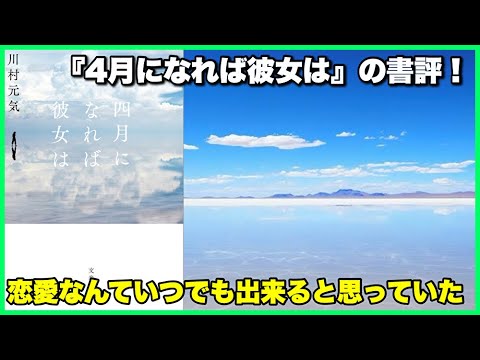 【2024年3月映画公開！】『4月になれば彼女は』の紹介！【毎日田舎ラジオ第936回】