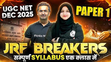 UGC NET Paper 1 | UGC NET Paper 1 Marathon Class | UGC NET JRF Breakers | UGC NET Paper 1 PYQs
