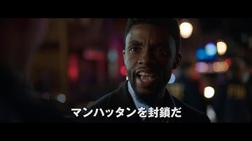 映画『２１ブリッジ』予告編＿30秒＜裏切者は誰だ編＞
