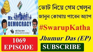 Election Commission Launches A Gaming App । Swarup Katha ep-1069 । WB Assembly Election 2021 । ECI screenshot 5