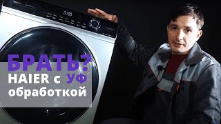 Стиральная машина Haier HW80 B14979S на 8 кг || Прямой привод и УФ обработка || Детальный обзор