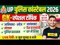 UP POLICE CONSTABLE 2026 || SPECIAL GK TOPIC MARATHON || UP CONSTABLE GK PRACTICE CLASS BY VIVEK SIR