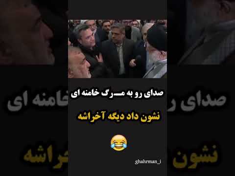 صدای رو به م رگ خام نه ای نشون داد دیگه آخراشه