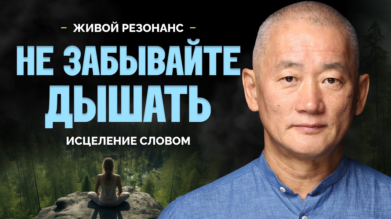 Как глубокий вдох и выдох возвращают ясность?