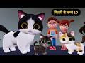 Billi ke Bache 10 | Cat Cartoon | Cat Meowing | Cat | Kittens | Cat Videos | Billi | Meow Meow |Cats