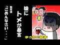 【マンガ動画】『娘を二人も生むのが悪い』と意味わからん事言う義実家にDQN返しかましたったwww