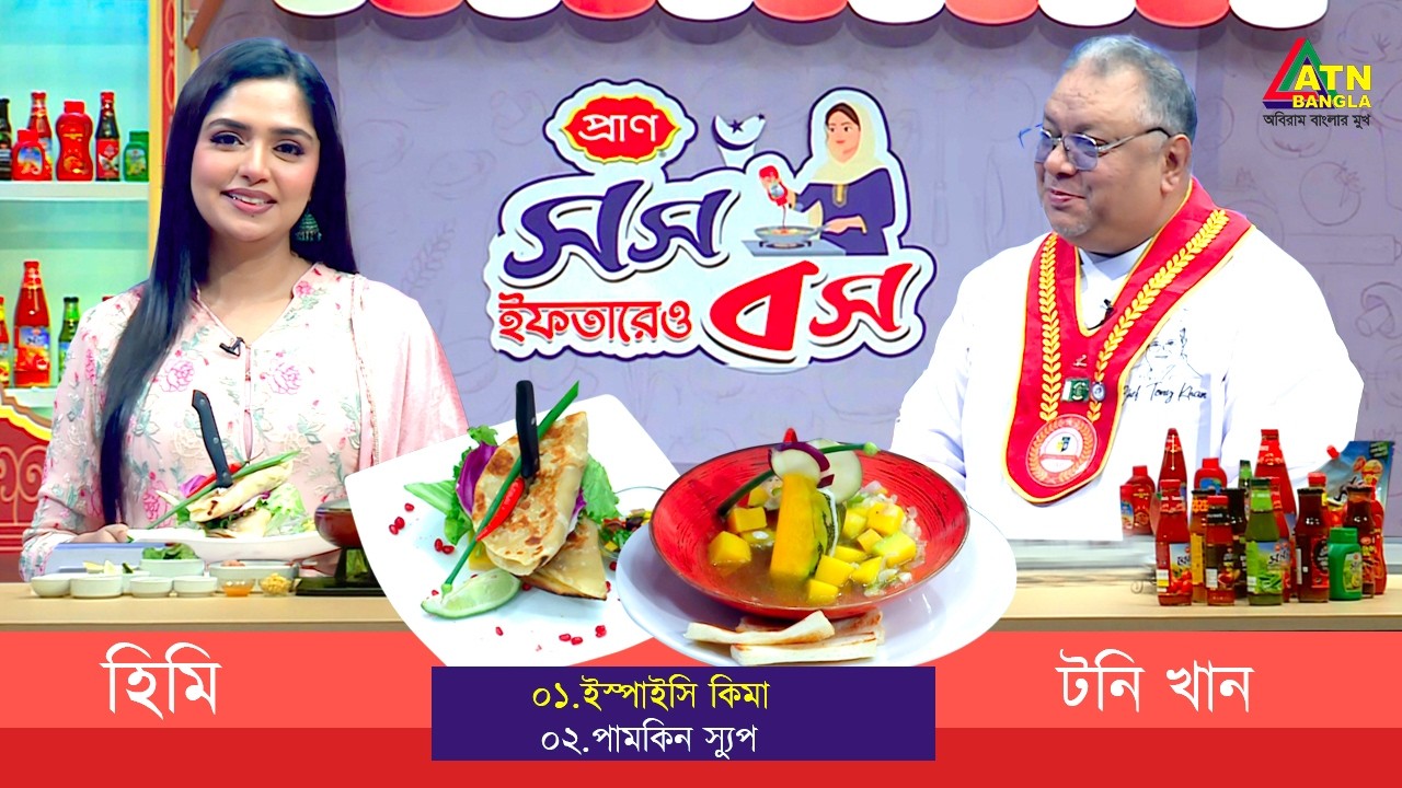 সুস্বাদু ইফতারের রেসিপি নিয়ে অনুষ্ঠান 