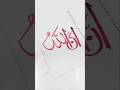 #love #hijabi #live #calligraphy #muslimkids #art #muslimchildren #graphicdesign #drawing #logo