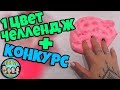 ШОК! Сделала СЛАЙМ только ИЗ РОЗОВЫХ ИНГРЕДИЕНТОВ! 1 ЦВЕТ лизун челлендж