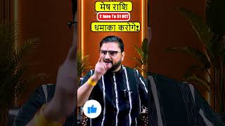 Mesh Rashi 2 JUNE To 31 OCT 2026 | Sabse Powerful Month