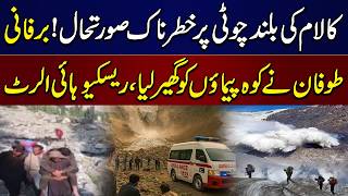 Glacier Collapse in Kalam Valley Leaves 3 Injured, One Missing | Rescue Operation Underway