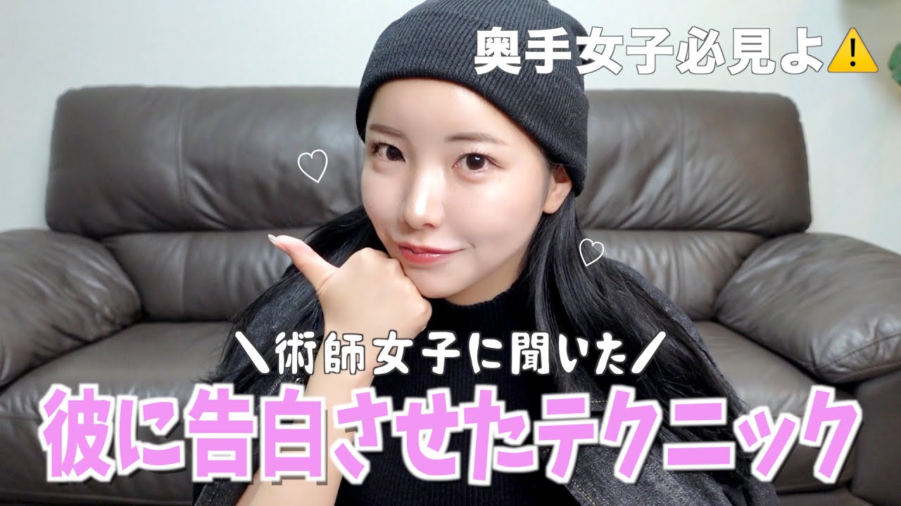 あと一歩で付き合えそう...🥲彼から告白してもらう方法💌奥手女子必見よ！