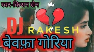 Bewafa Goriya  Cg Super Hard Dholki Bass Mix  Dj Rk Exclusive Dj Rakesh.mp4