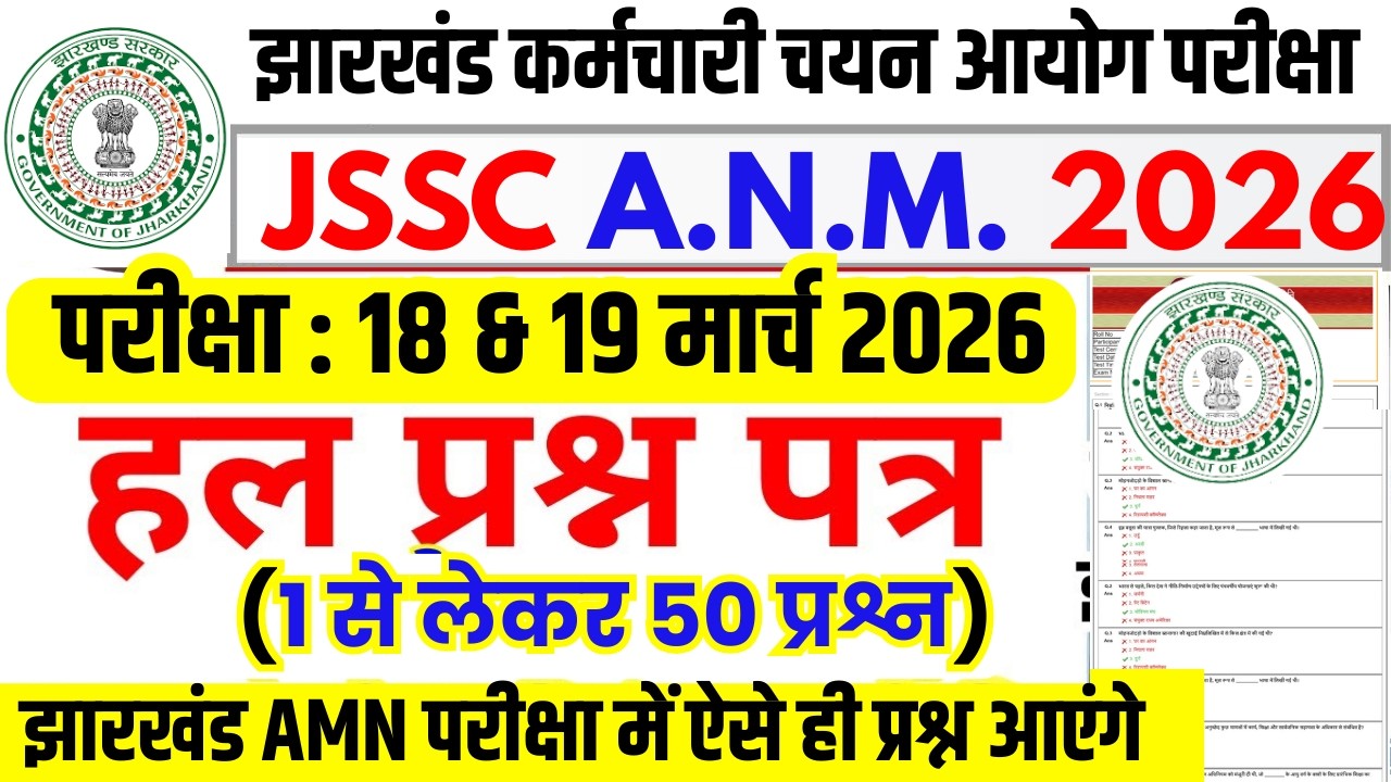 Jharkhand JSSC ANM Previous Year Question Paper | JSSC ANM 18 March 2026 Important Questions