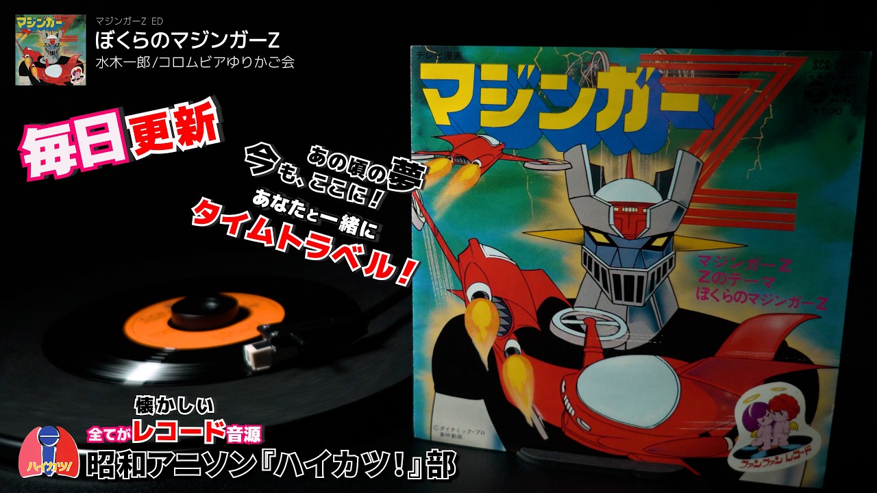 ぼくらのマジンガーZ コロムビアLPレコードサイン色紙付き マジンガーZ ED「ぼくらのマジンガーZ」水木一郎/コロムビアゆりかご会