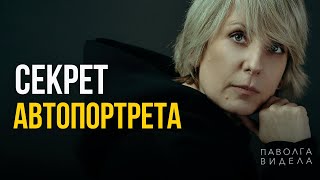 видео: Как красиво снять себя без фотографа: полный разбор съёмки в студии автопортрета картинка: Как красиво снять себя без фотографа: полный разбор съёмки в студии автопортрета